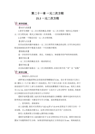 一元二次方程 (4)