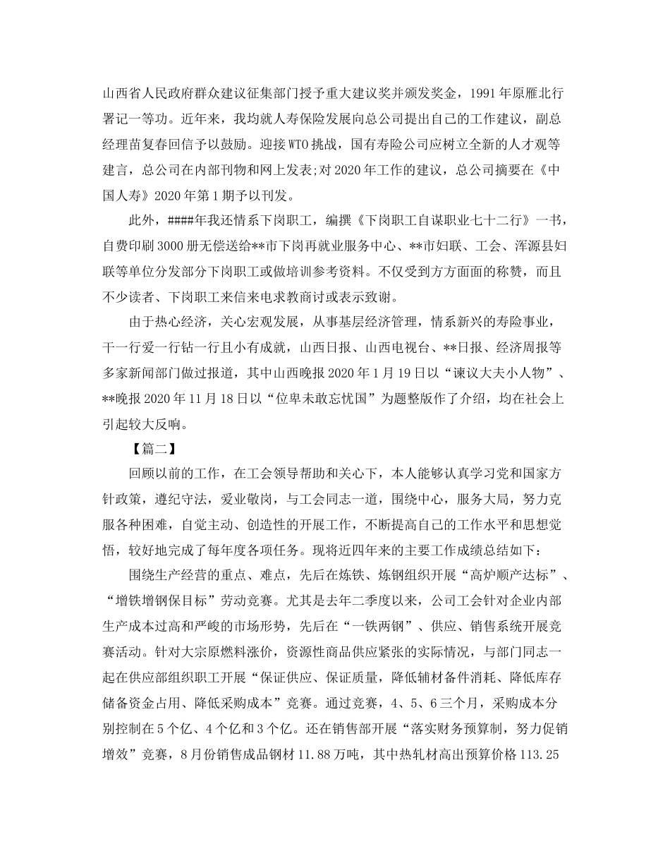 中级经济师个人工作总结_第2页