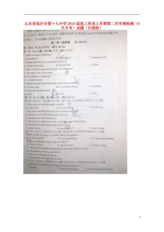 山东省临沂市第十九中学2016届高三英语上学期第二次学期检测9月月考试题扫描版