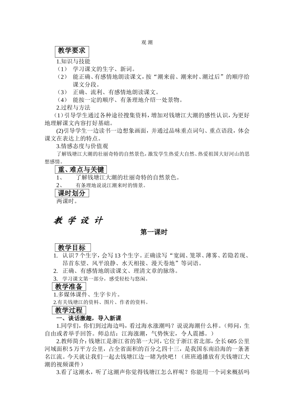 《观潮》教学设计_第1页