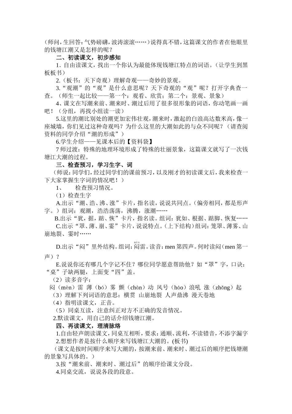 《观潮》教学设计_第2页