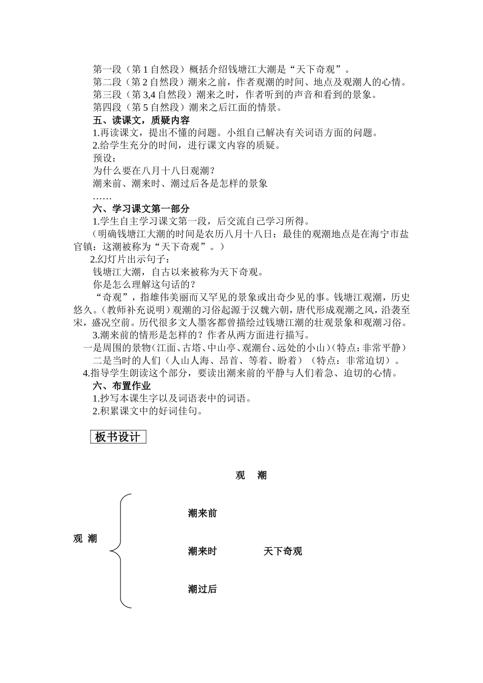 《观潮》教学设计_第3页