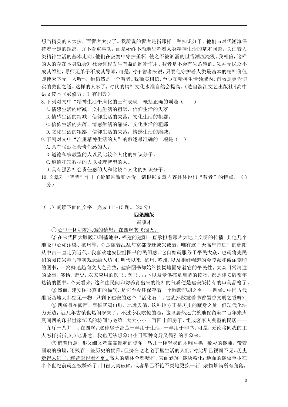 浙江省杭州市西湖高级中学2016届高三语文上学期10月月考试题_第3页
