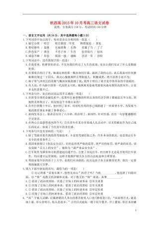 浙江省杭州市西湖高级中学2016届高三语文上学期10月月考试题