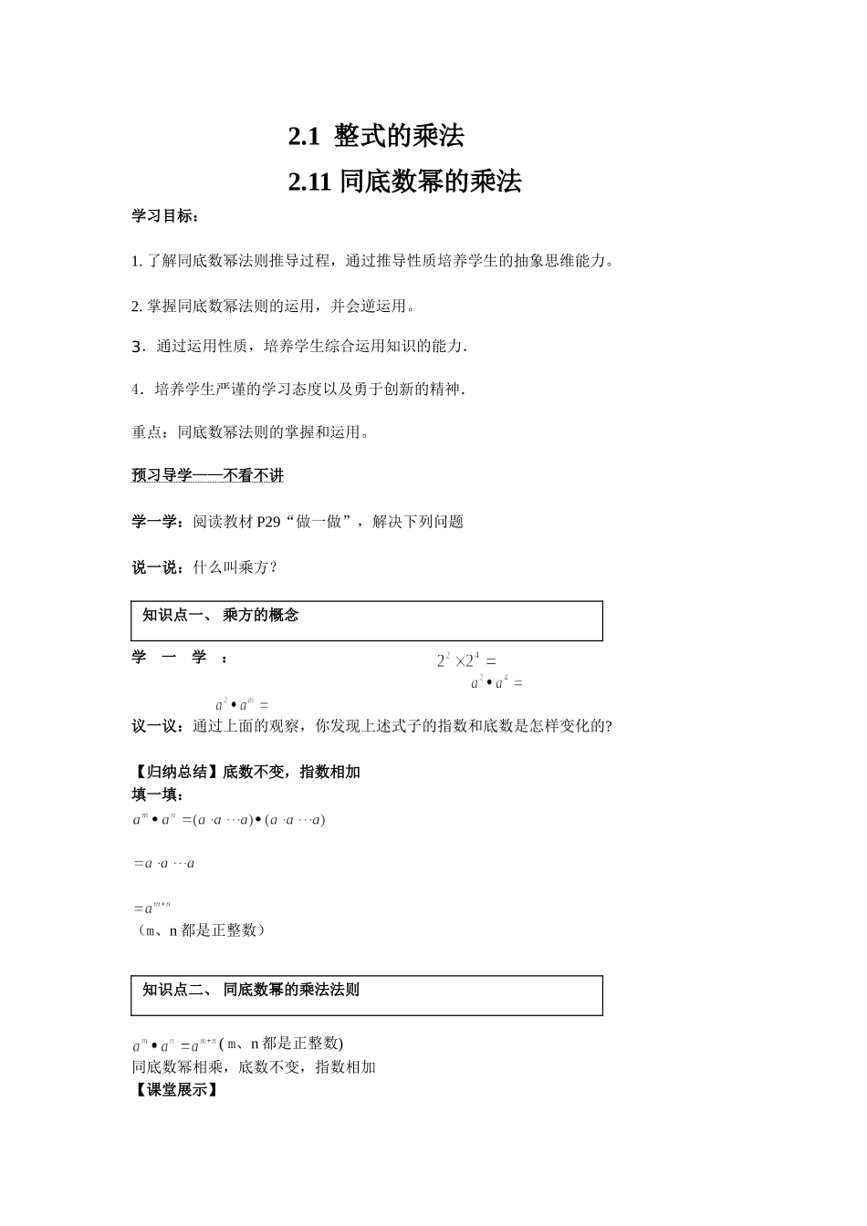 同底数幂的乘法 (3)_第1页