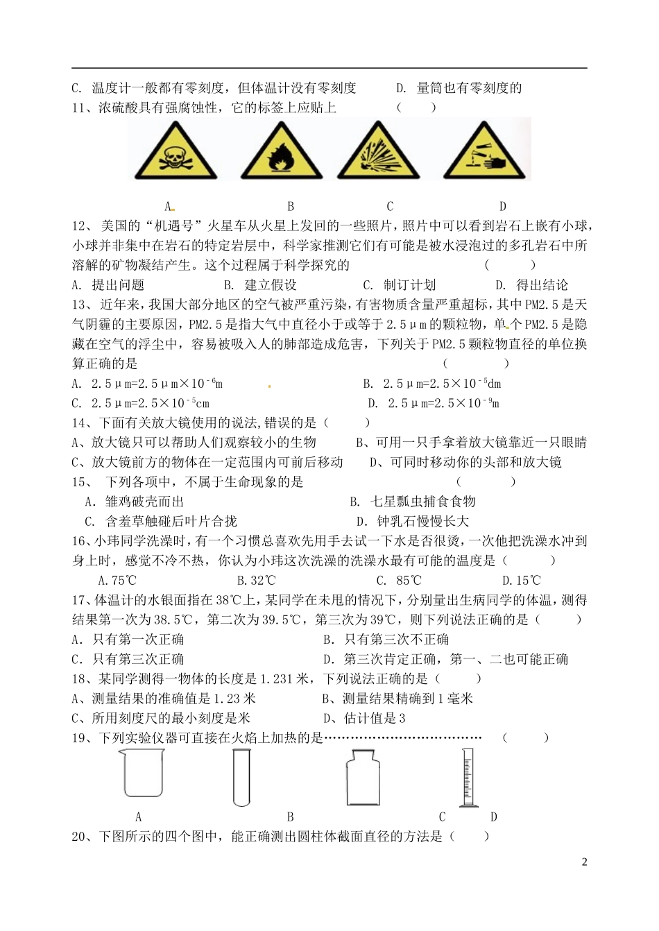 浙江省杭州市萧山区朝晖初级中学2015_2016学年七年级科学10月份学习检测试题浙教版_第2页