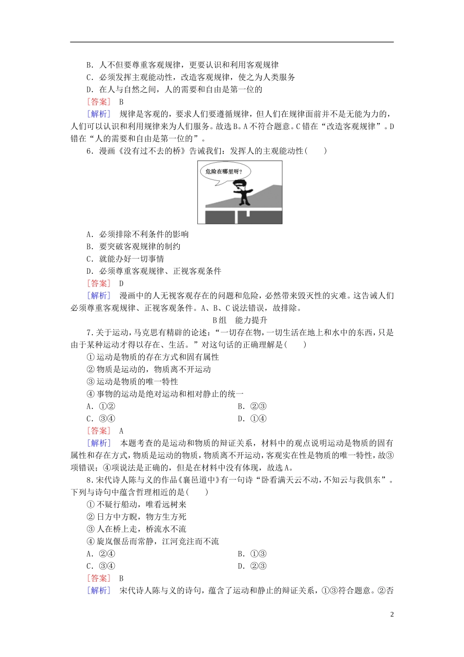 高三政治一轮复习第2单元第4课探究世界的本质课时作业新人教版必修4_第2页