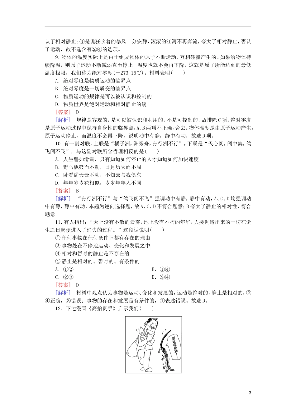 高三政治一轮复习第2单元第4课探究世界的本质课时作业新人教版必修4_第3页