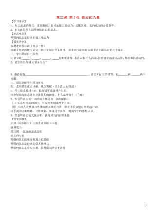 江苏省苏州市高新区第三中学校八年级政治上册第三课第2框意志的力量学案无答案苏教版