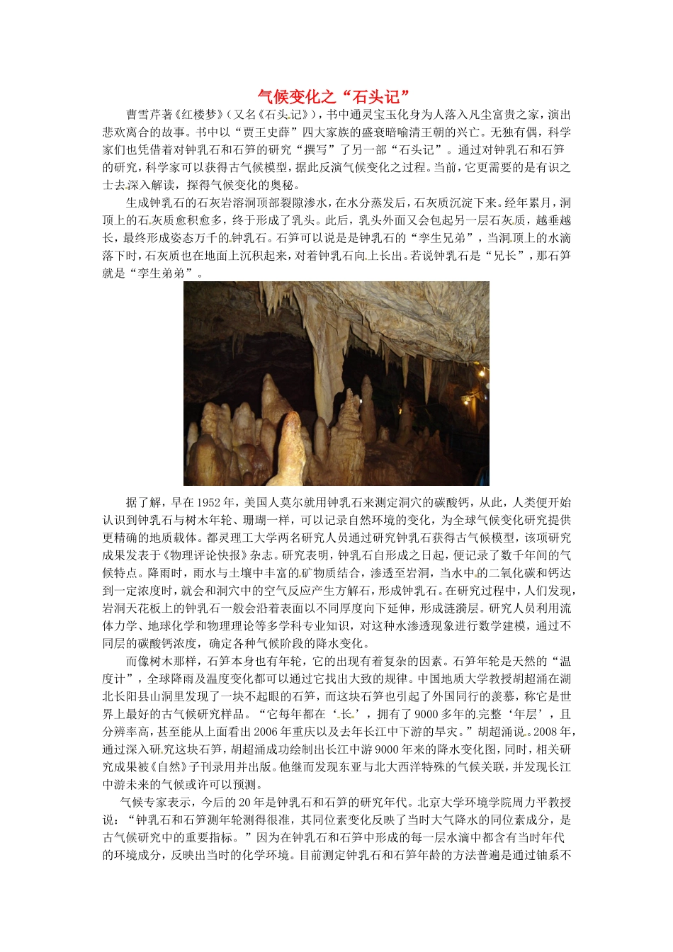2015年高中地理时事地理气候变化之“石头记”素材_第1页