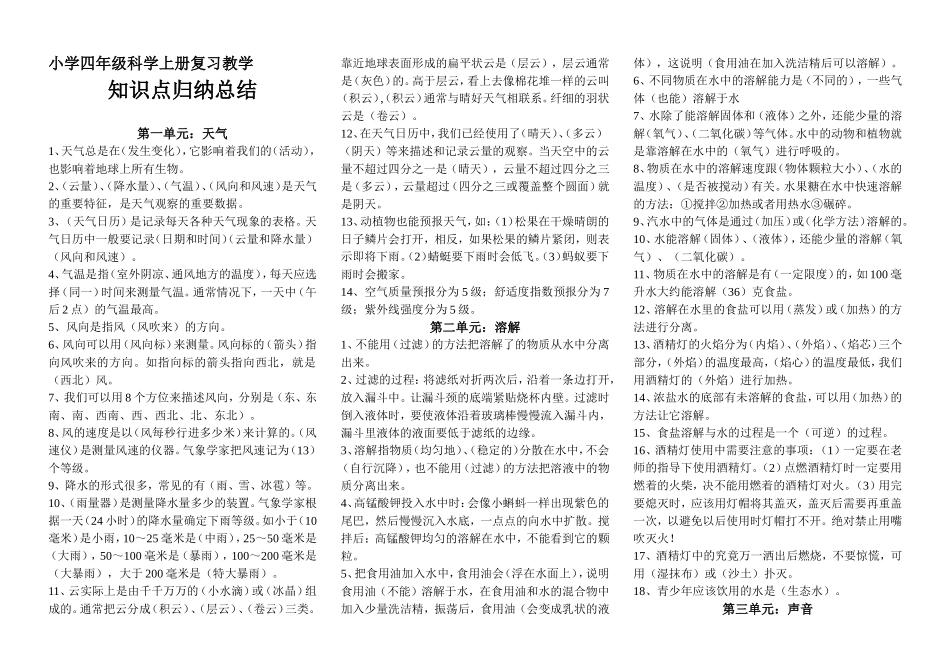 四年级科学知识点归纳总结_第1页