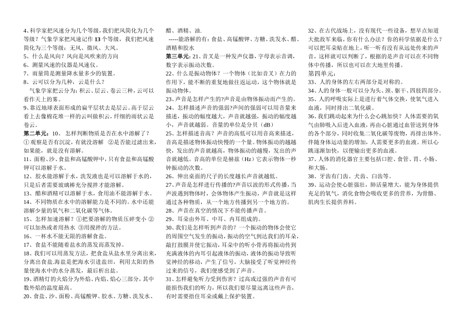 四年级科学知识点归纳总结_第3页