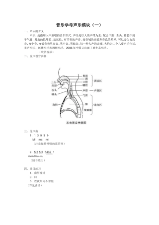 声乐第一部分