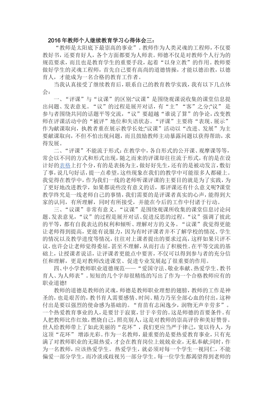 2016年教师个人继续教育学习心得体会三_第1页