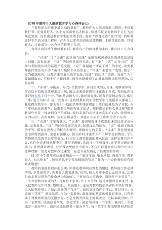 2016年教师个人继续教育学习心得体会三