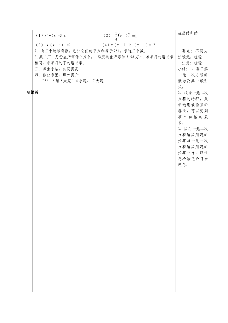 No20一元二次方程复习_第2页