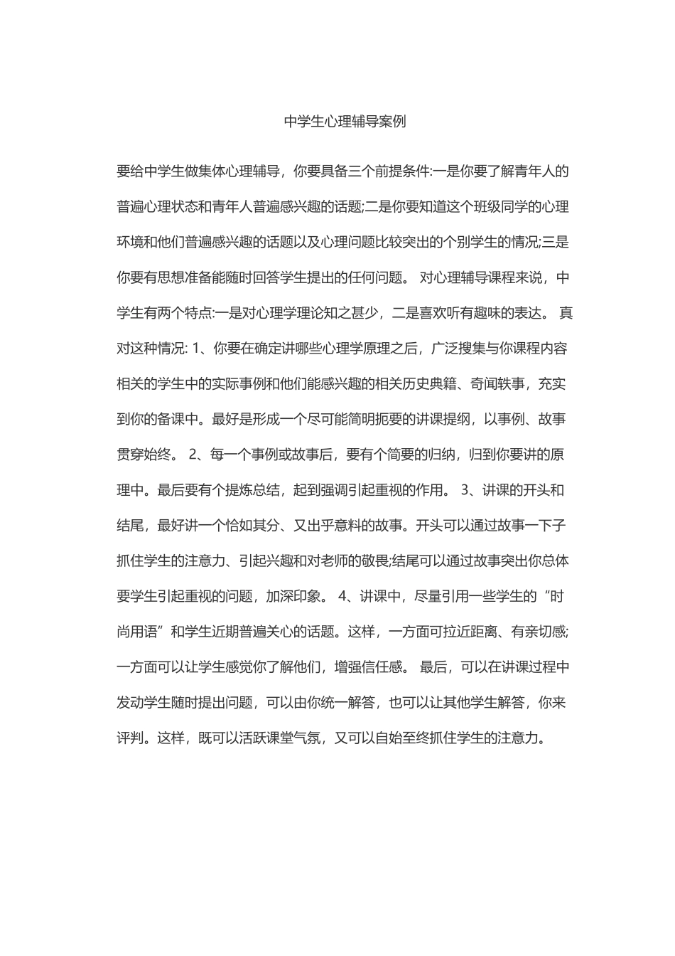 中学生心理辅导案例_第1页