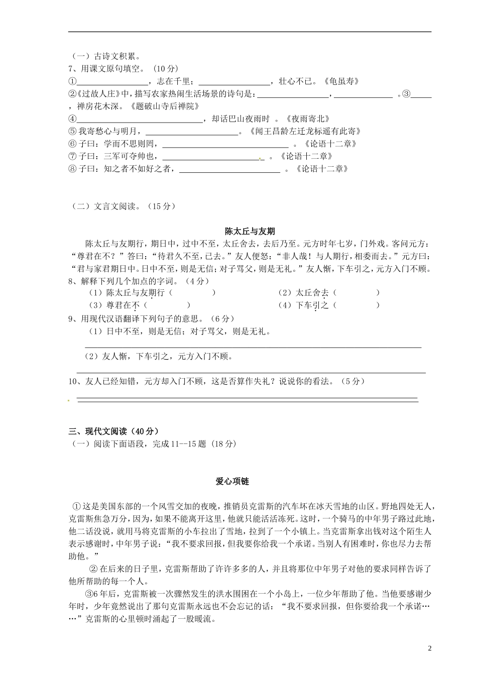 重庆市江津市实验中学2015_2016学年七年级语文上学期第一学月素质测试试题新人教版_第2页