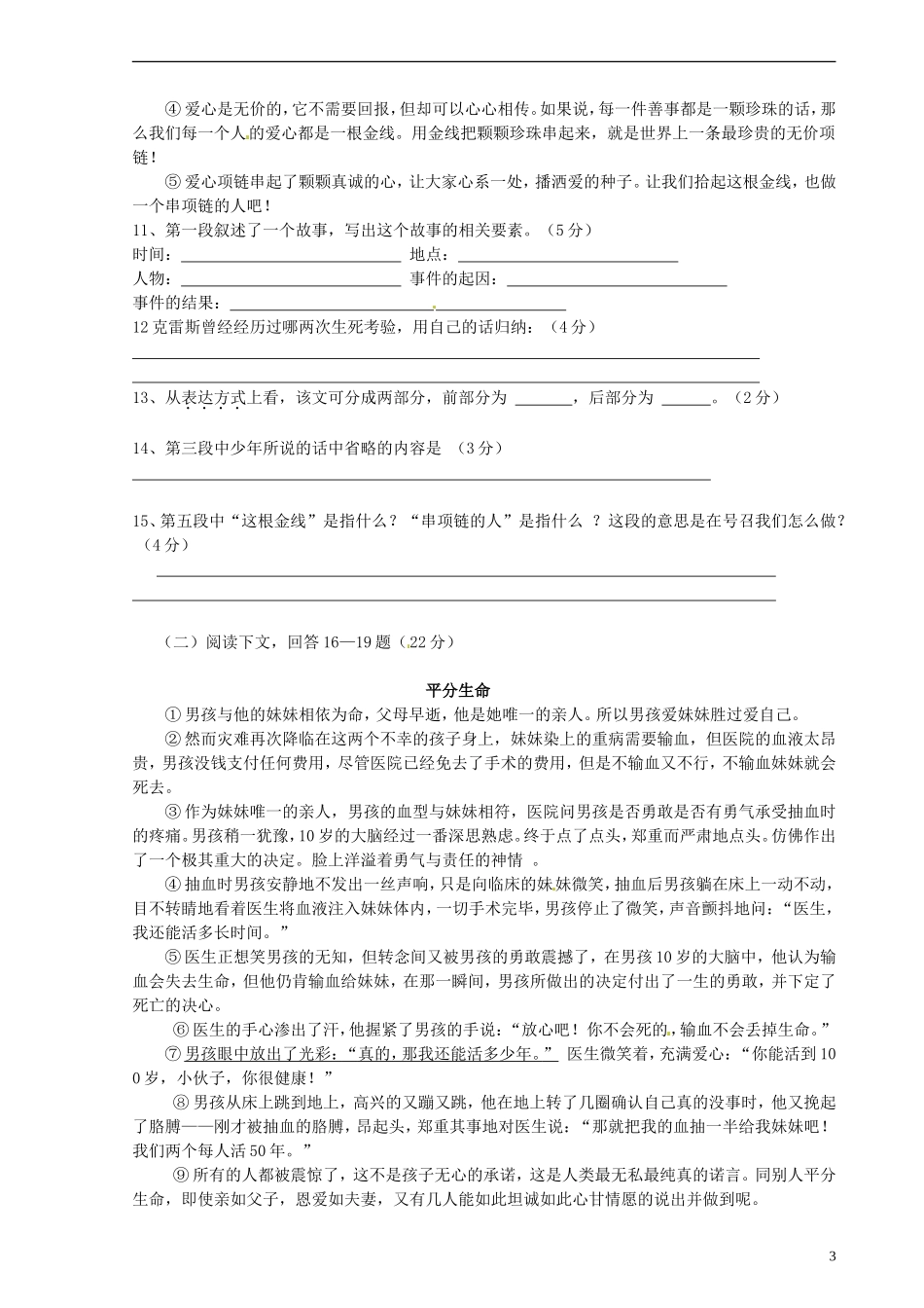 重庆市江津市实验中学2015_2016学年七年级语文上学期第一学月素质测试试题新人教版_第3页