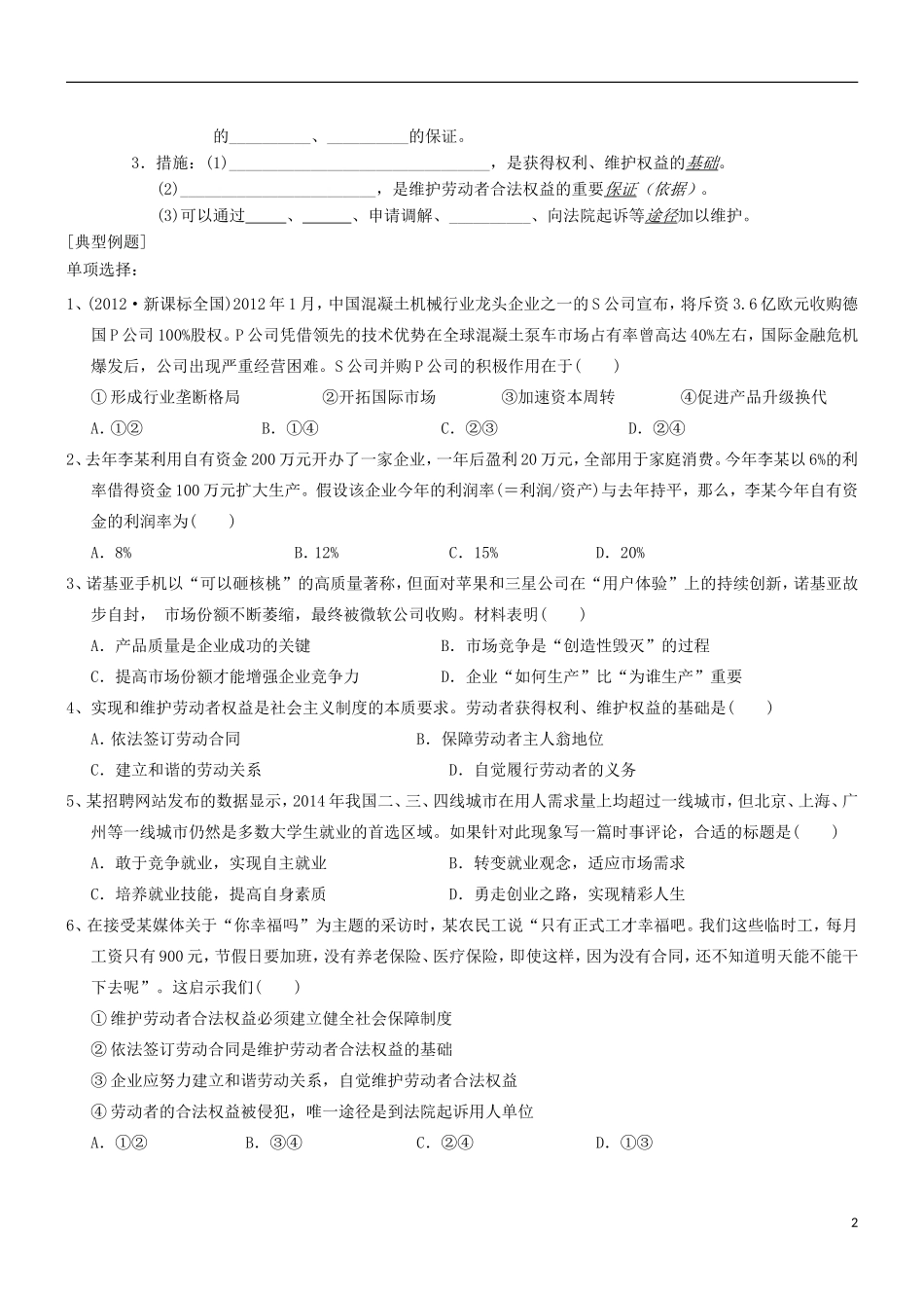 2016届高三政治一轮复习第5课企业与劳动者学案无答案新人教版必修1_第2页