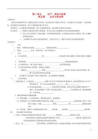 2016届高三政治一轮复习第5课企业与劳动者学案无答案新人教版必修1