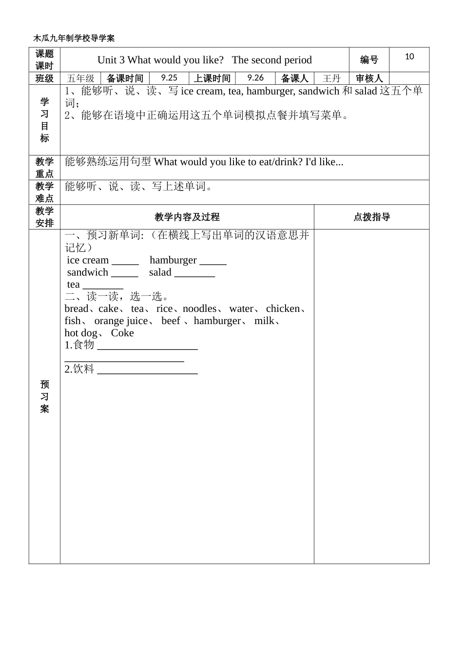 五年级英语Whatwouldyoulike导学案_第1页