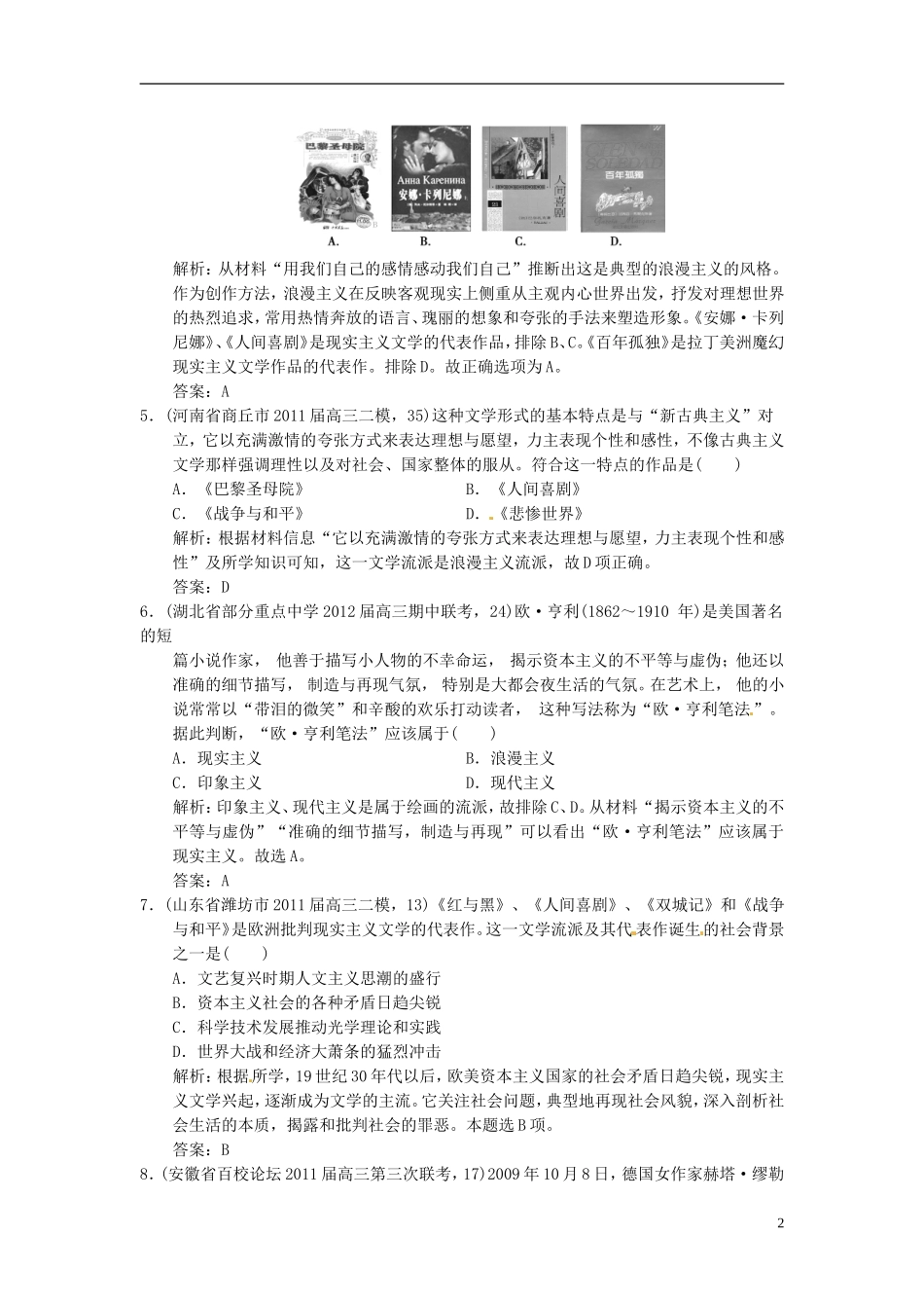 【优化指导】2013高考历史总复习 8-1 文学的繁荣 新人教版必修3_第2页