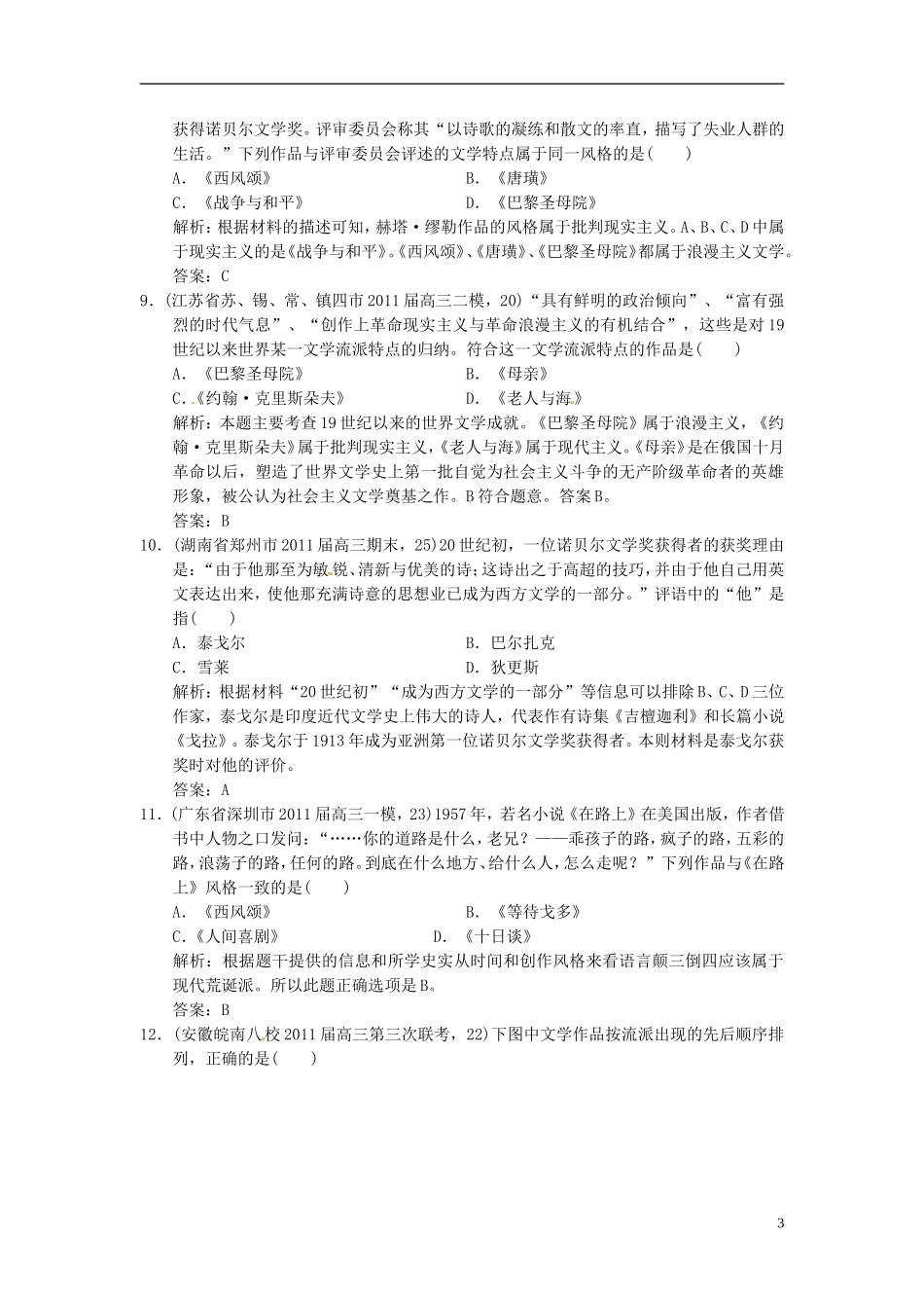 【优化指导】2013高考历史总复习 8-1 文学的繁荣 新人教版必修3_第3页