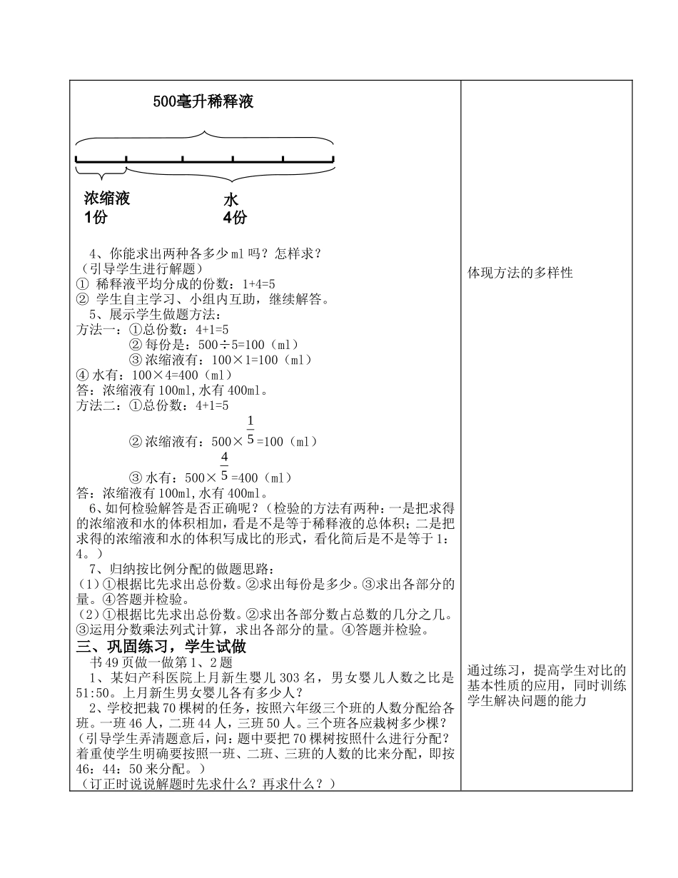 第3课时比的应用_第2页