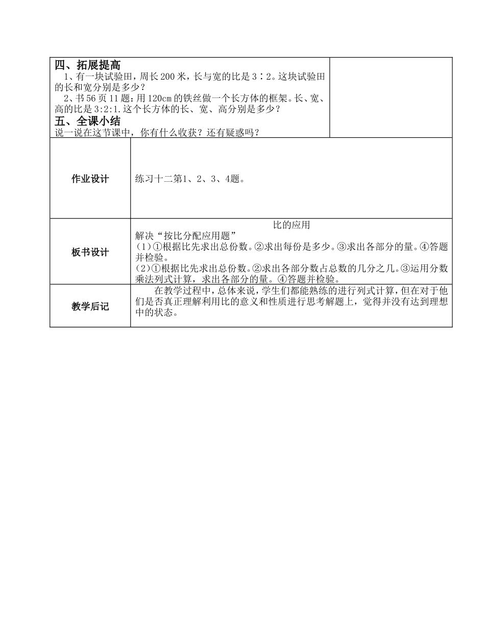 第3课时比的应用_第3页