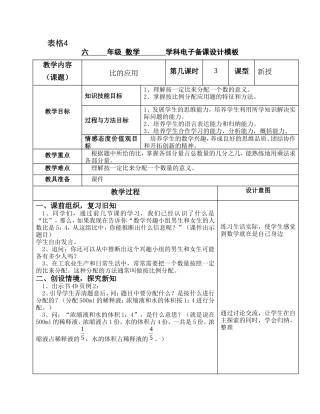 第3课时比的应用