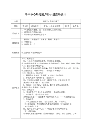 户外：小松鼠运松果