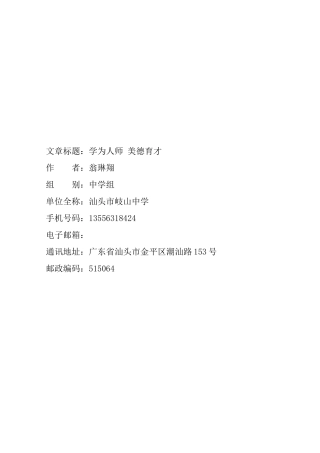 汕头市岐山中学翁琳翔《学为人师美德育才》