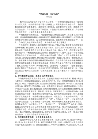 学高为师，身正为范