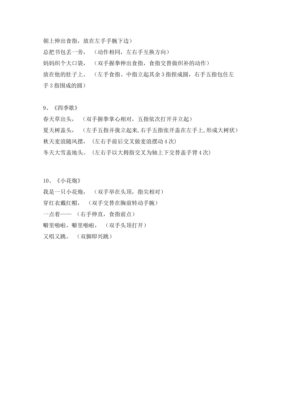 好玩的手指游戏_第3页