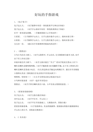 好玩的手指游戏
