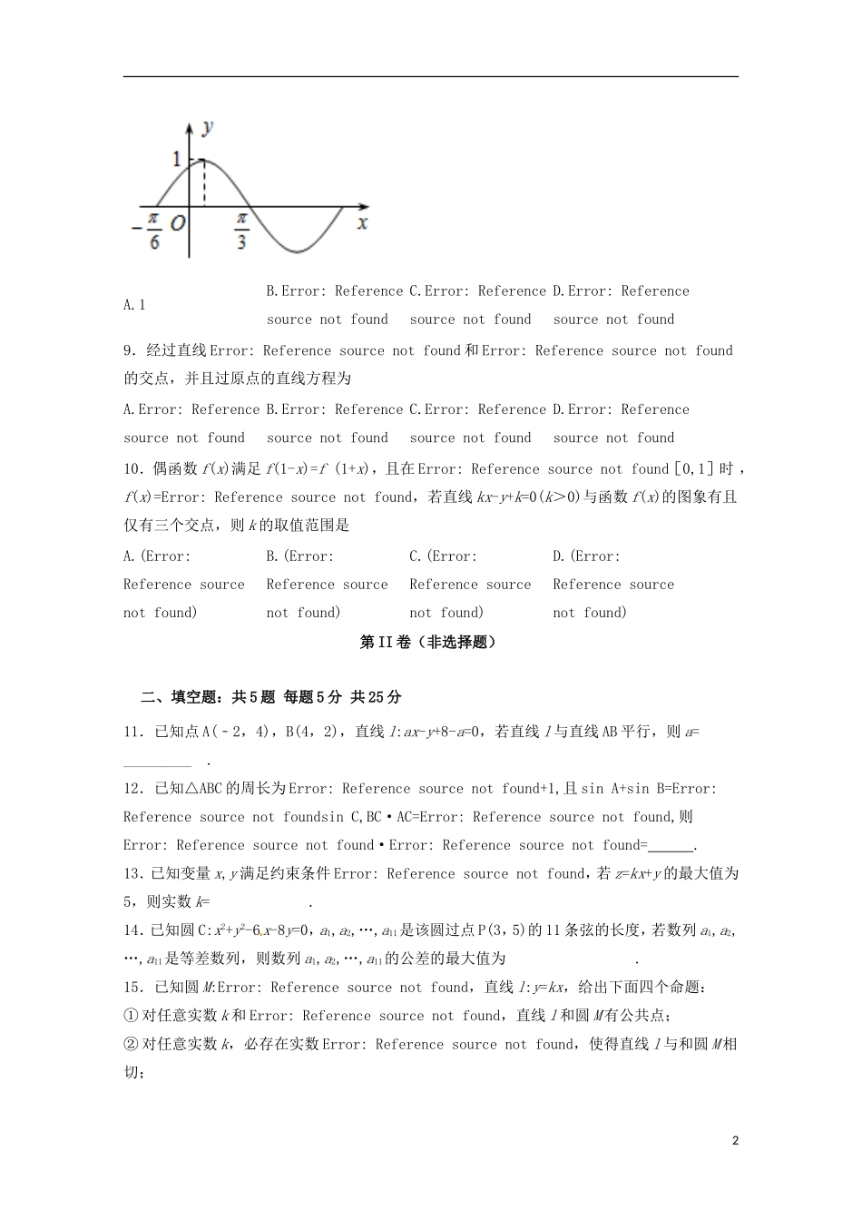 内蒙古杭锦后旗奋斗中学2015_2016学年高二数学上学期9月质量检测考试试题_第2页