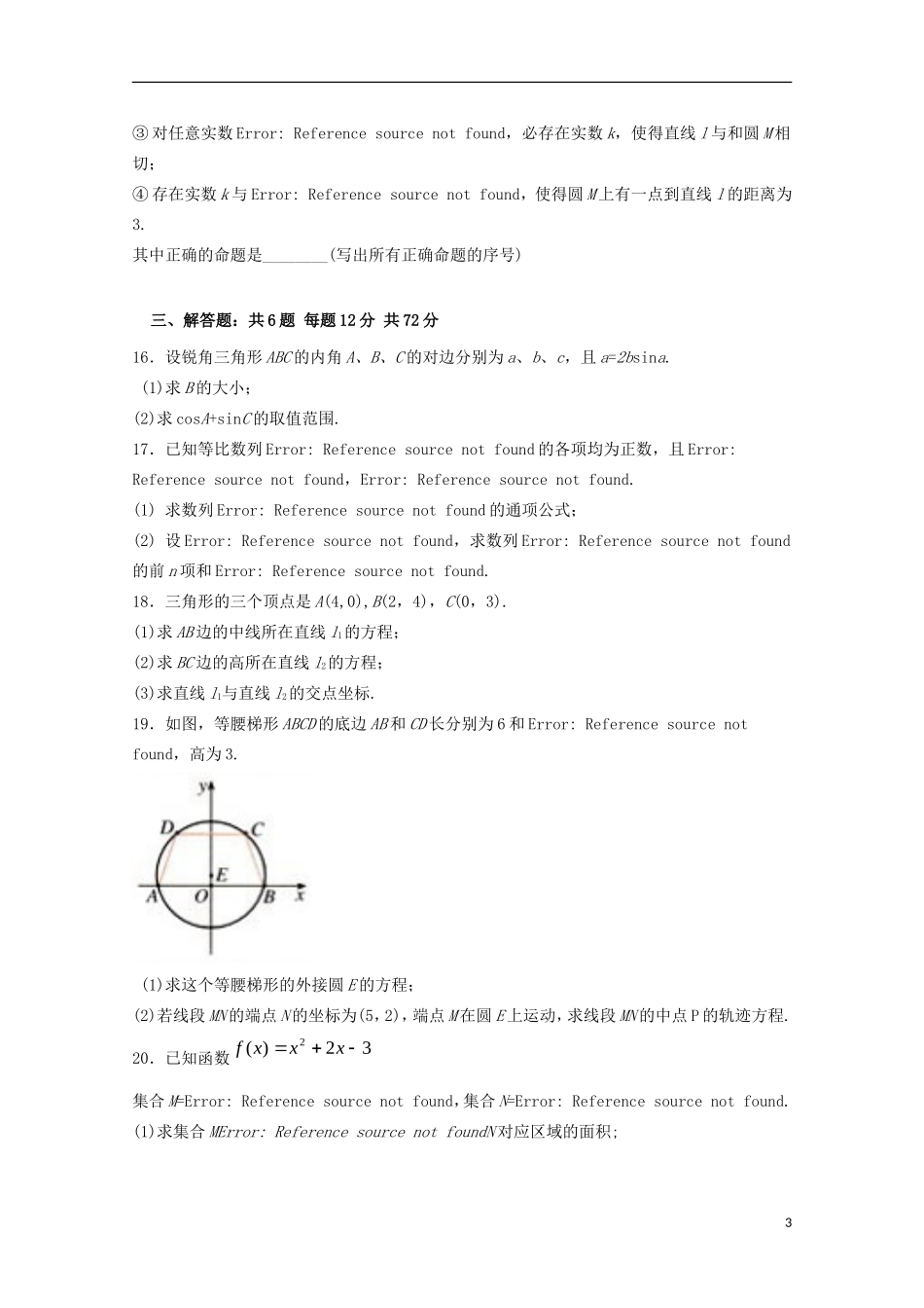 内蒙古杭锦后旗奋斗中学2015_2016学年高二数学上学期9月质量检测考试试题_第3页