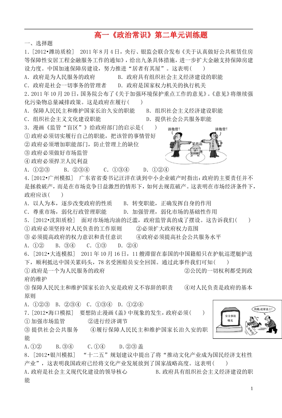 广西柳州市2012-2013学年高一政治下学期第一次月考试题旧人教版_第1页