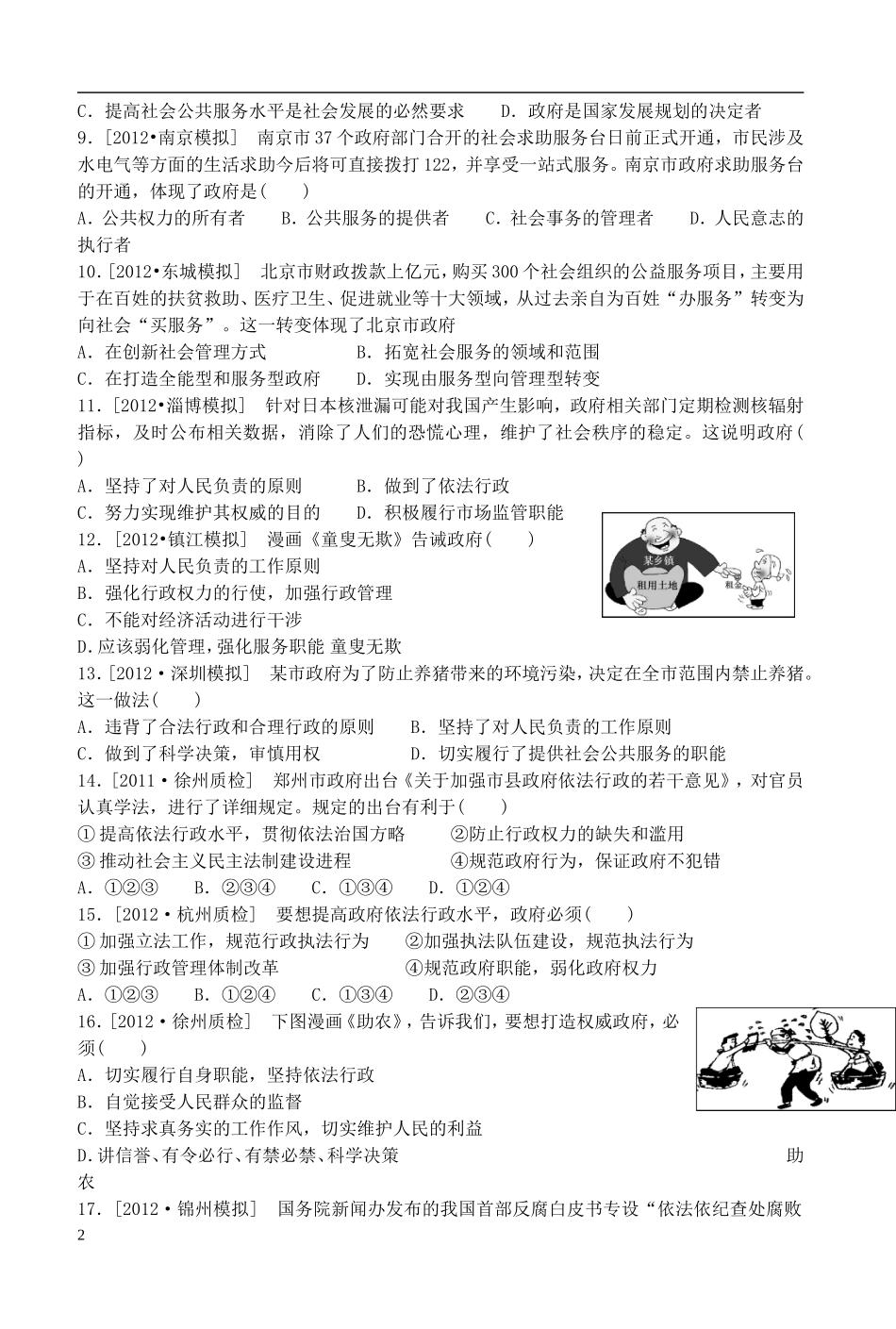 广西柳州市2012-2013学年高一政治下学期第一次月考试题旧人教版_第2页