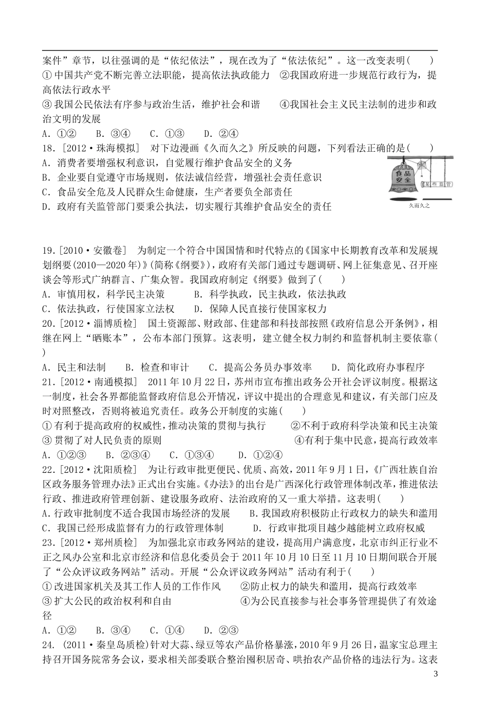 广西柳州市2012-2013学年高一政治下学期第一次月考试题旧人教版_第3页