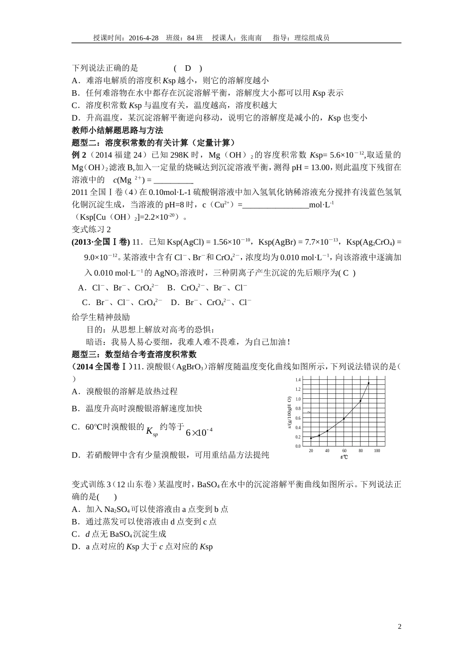 公开课教案 (2)_第2页