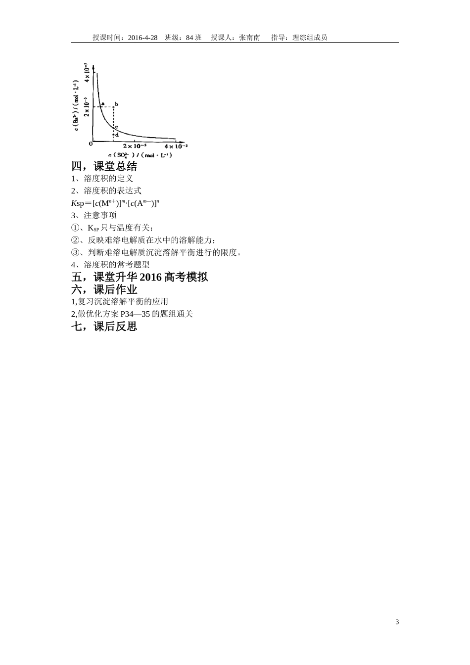 公开课教案 (2)_第3页