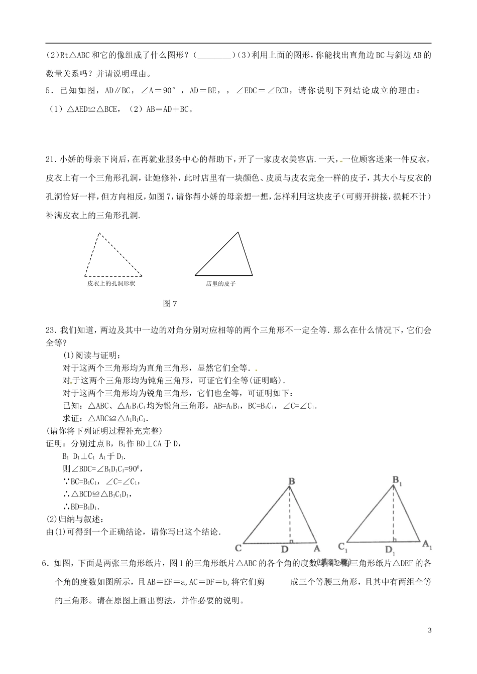 浙江省宁波市八年级数学上册《特殊三角形》单元综合检测（四）（无答案） 浙教版_第3页