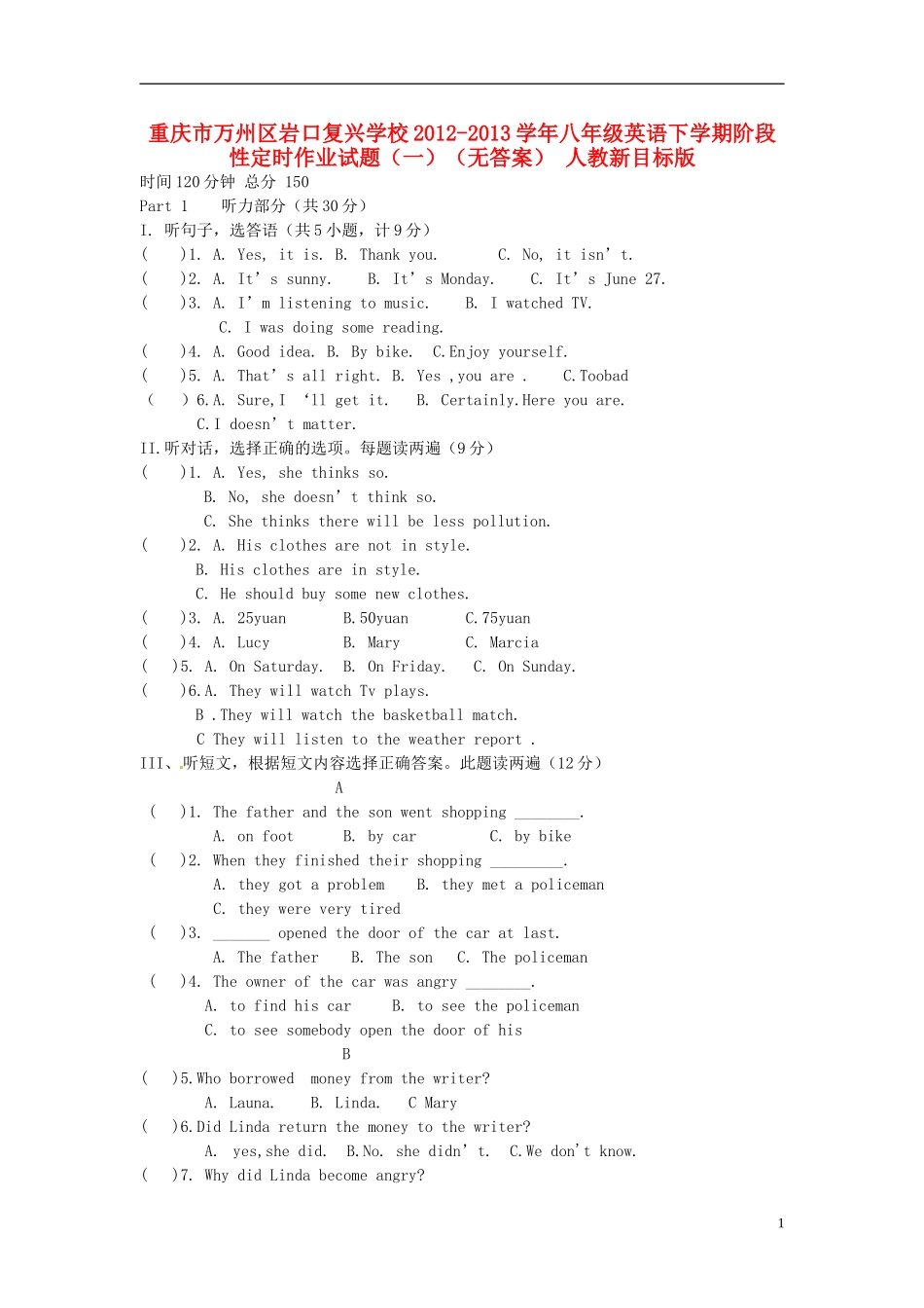 重庆市万州区2012-2013学年八年级英语下学期阶段性定时作业试题（一）（无答案） 人教新目标版_第1页