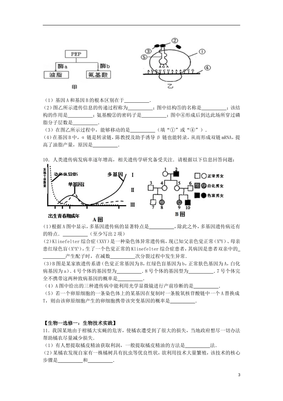 贵州省黔西南州兴义八中2015届高三生物上学期第四次月考试卷含解析_第3页