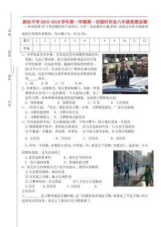 江苏省淮安市洪泽县新区中学2015_2016学年八年级政治10月月考试题苏教版