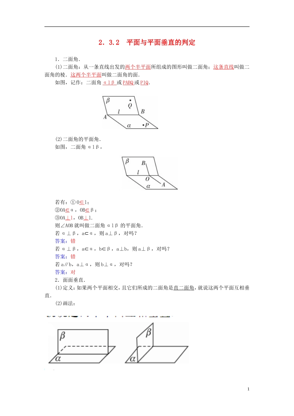 2015_2016高中数学2.3.2平面与平面垂直的判定练习新人教A版必修2_第1页