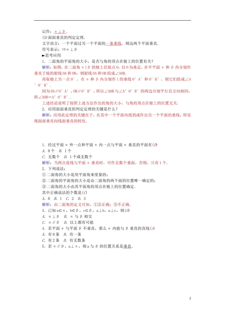 2015_2016高中数学2.3.2平面与平面垂直的判定练习新人教A版必修2_第2页