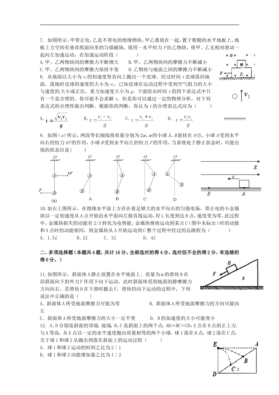 浙江省严州中学新安江校区2016届高三物理上学期第二次模拟考试试题_第2页